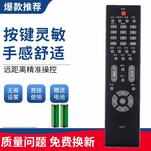 适用于长虹电视遥控器YK510 LT26510 LT32510 L19/22BH83 19S19IW