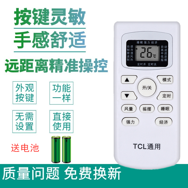 适用TCL空调遥控器KFRd-35G/BV22 KFRD-35GW/BR2 KFRd-35GW/FC23