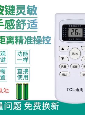 适用于TCL空调通用遥控器KFR-32GW/26GW/35GW/FC23G KFRd-35w/25W