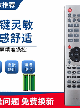 适用于创维电视遥控器YK-72PD 32L02RM 37L02RM 42/47/55L05RF
