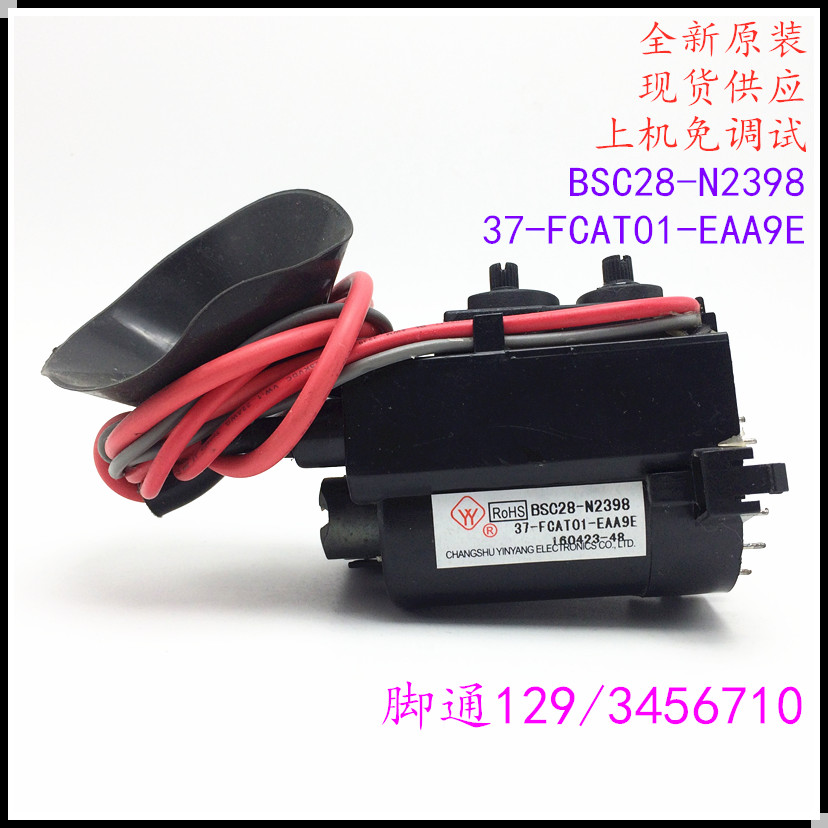 适用于原装TCL电视机高压包BSC28-N2398 37-FCAT01-EAA9E彩行输出