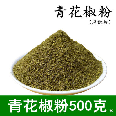 【包邮】特麻青花椒粉青面50g