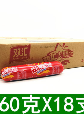 双汇火腿肠160g*18支火锅大火腿肠片炒菜火锅麻辣烫餐饮整箱包邮