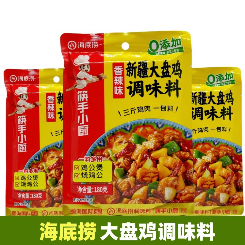海底捞新疆大盘鸡调味料香辣家用