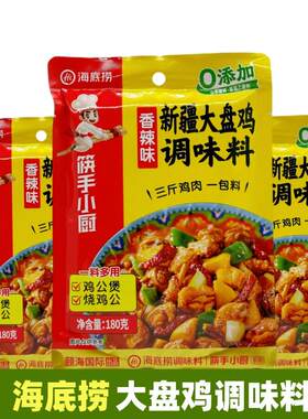 海底捞新疆大盘鸡调味料香辣家用