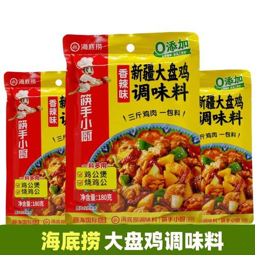 海底捞新疆大盘鸡调味料香辣家用