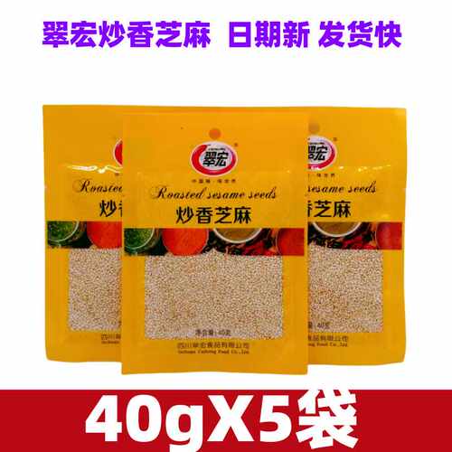 40g*5袋炒菜干锅熟白芝麻翠宏