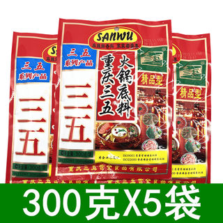 三五火锅底料300g*5袋 重庆火锅料 四川麻辣烫老火锅底料三五商用