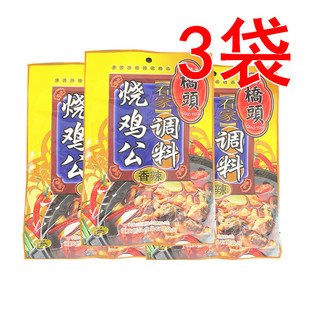 重庆桥头烧鸡公调料160g*3袋 看家烧鸡公火锅料鸡公煲调料