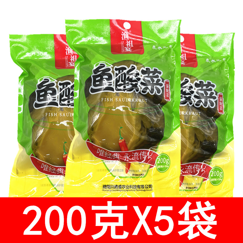 渔祖宴鱼酸菜200g*5袋包邮四川老坛泡制酱腌菜泡青菜酸菜粉丝汤