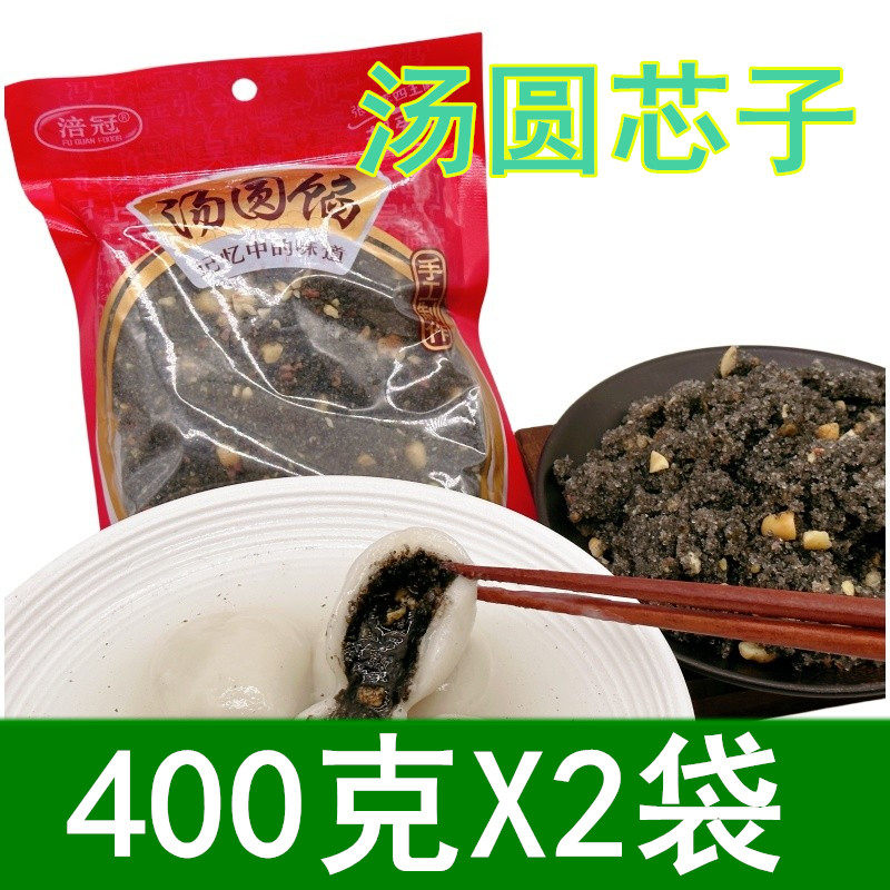重庆黑芝麻花生汤圆包心子400g元宵汤圆芯子家用馅料四川