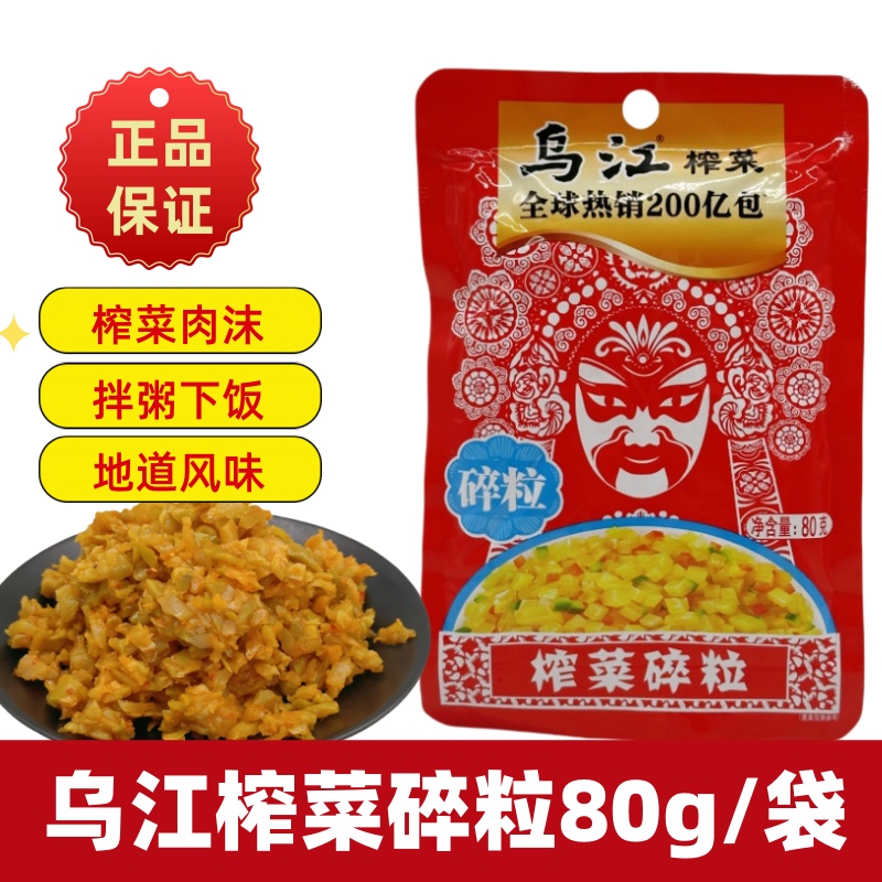 乌江榨菜碎粒80g/袋涪陵榨菜下饭