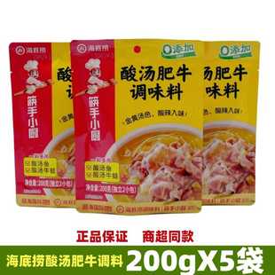海底捞筷手小厨酸汤肥牛调味料200g/袋装金汤酱家用酸辣料理包