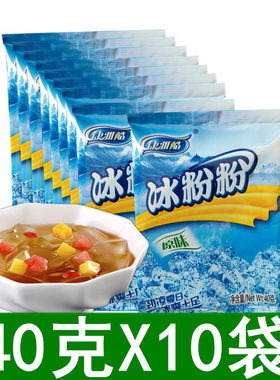 康雅酷冰粉粉40g 10袋四川红糖糍粑白凉粉冰冰粉配料冰粉粉家用