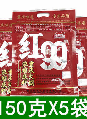 重庆红99火锅底料调料