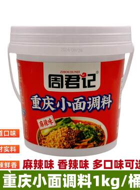 正宗重庆小面调料拌面酱辣椒酱