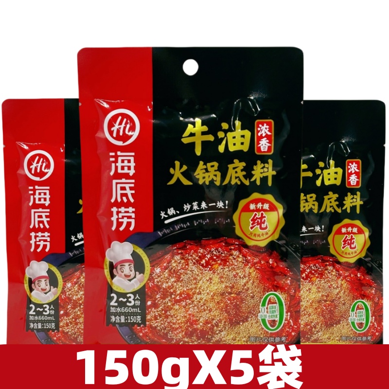 海底捞浓香牛油150g火锅底料家用重庆四川麻辣香锅麻辣烫调料