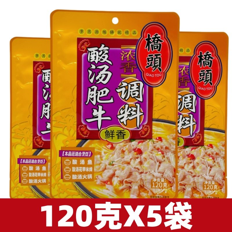 桥头酸汤肥牛调料120g*5袋金汤肥牛料理包酸菜鱼金汤酸辣酱酸菜鱼,粮油调味/速食/干货/烘焙,火锅调料,淘宝优惠券,粉丝福利购,淘宝优惠卷
