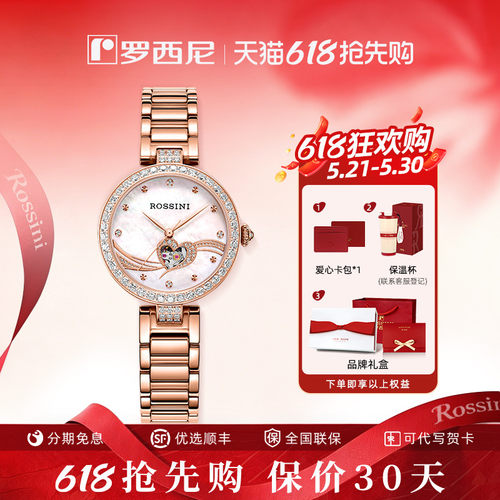 罗西尼心形镂空罗西尼机械表女表