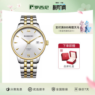 简约休闲商务防水机械表男腕表 罗西尼官方手表男士 送爸爸礼物