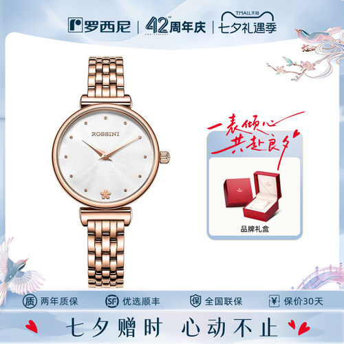罗西尼琴叶珊瑚女士腕表
