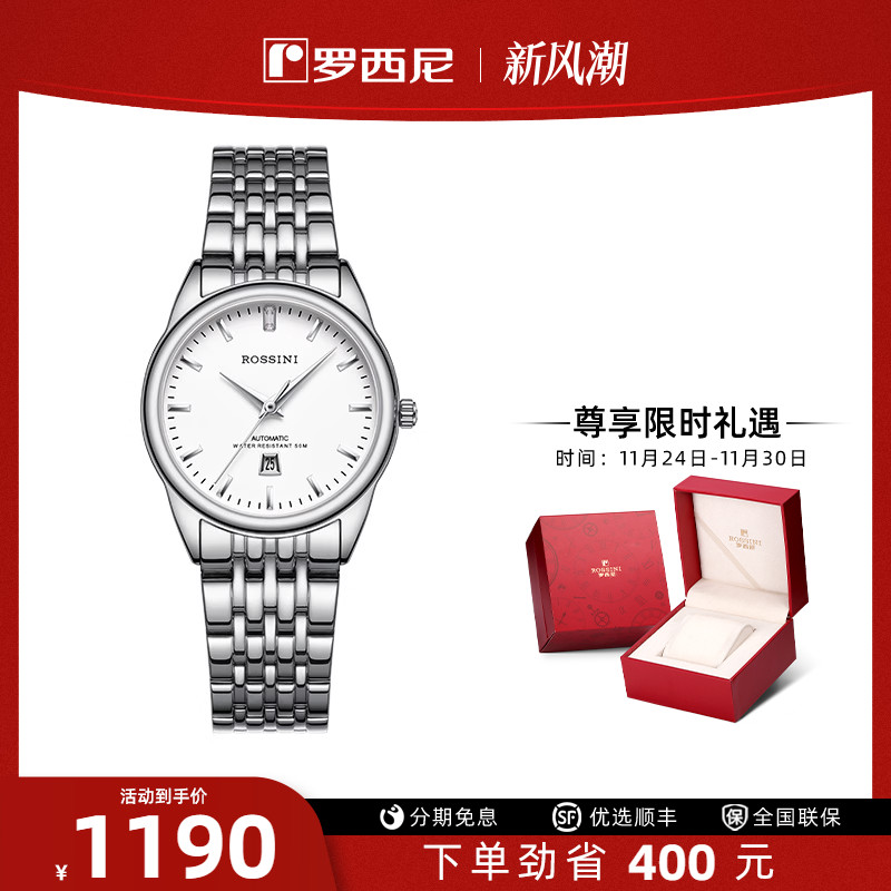 罗西尼简约女单历手表