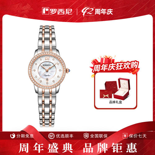 罗西尼手表女官方正品小众轻奢高级感女表贝母表石英表5240222