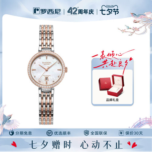 罗西尼手表女官方正品小众轻奢贝母盘精致女士石英女表5240228