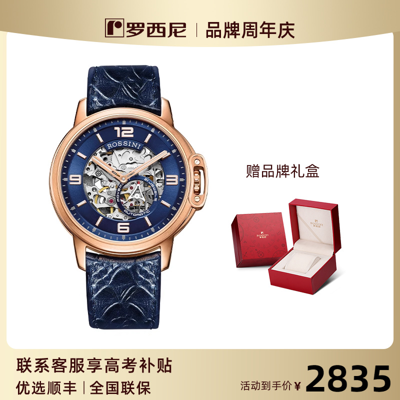 专柜同款手表罗西尼勋章全镂空