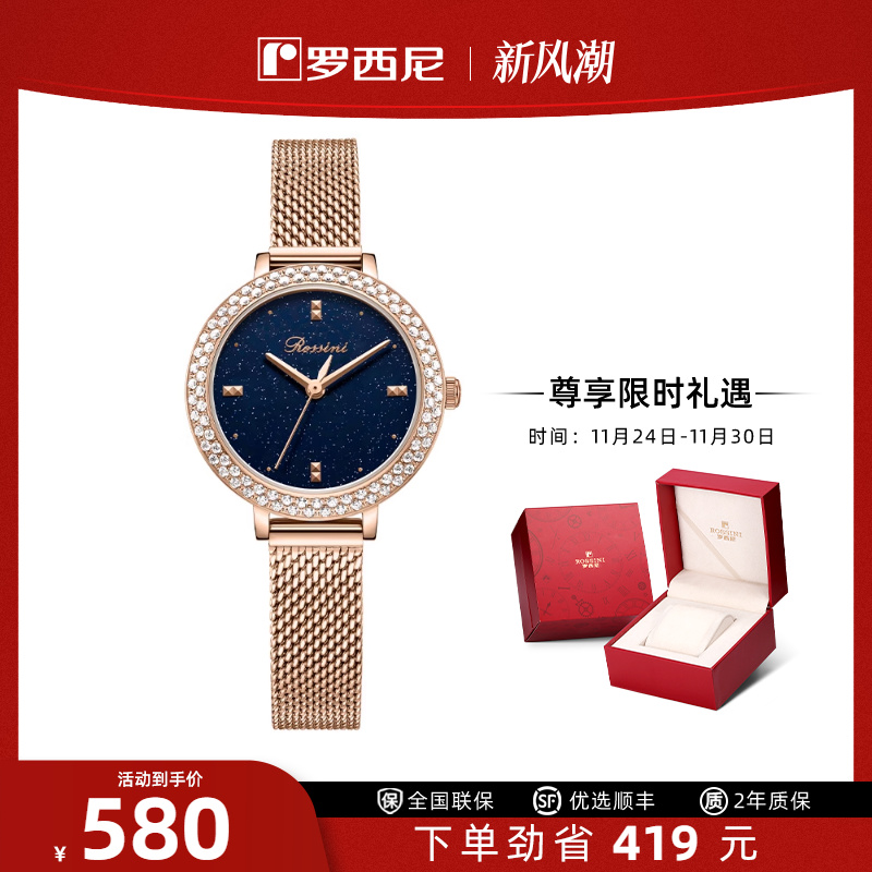 罗西尼满天星手表女士石英表