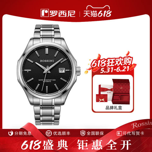 罗西尼时尚男士机械手表