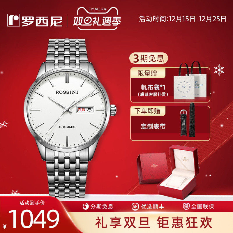 罗西尼手表男简约商务休闲男腕表