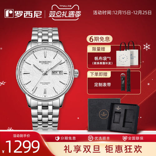 岩盘手表Rossini/罗西尼礼盒简约