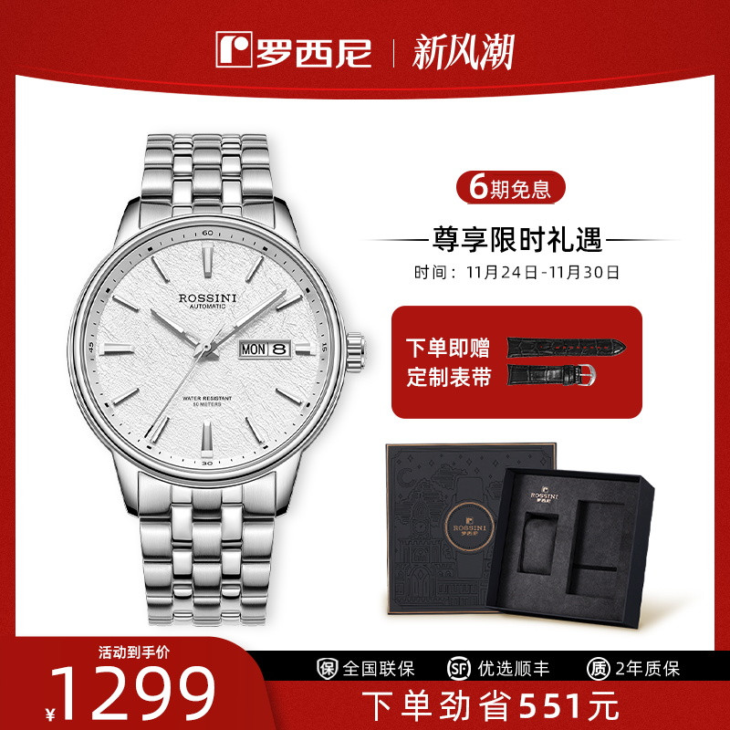 岩盘手表Rossini/罗西尼礼盒简约