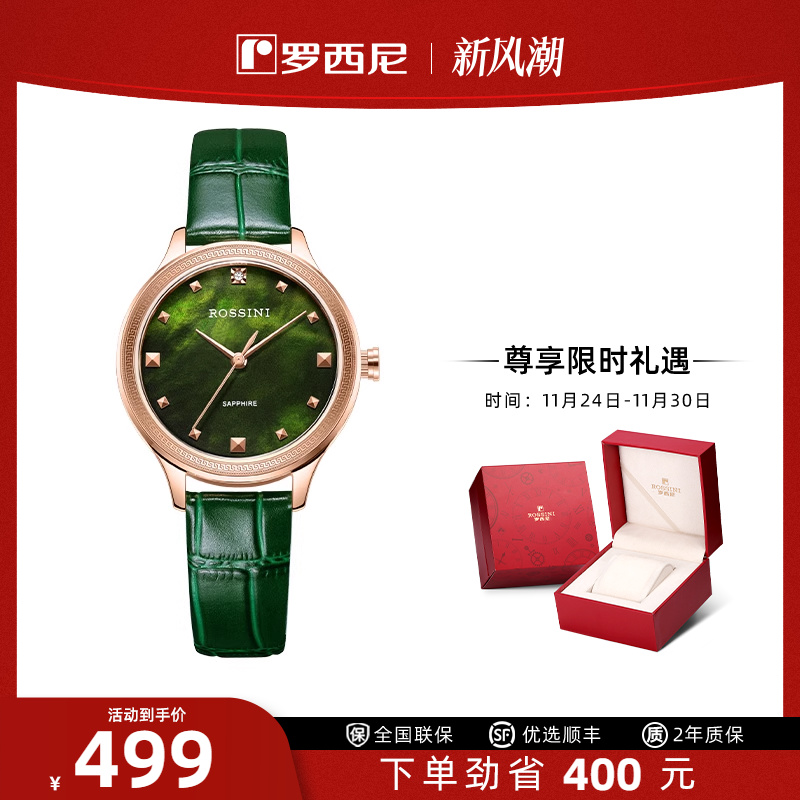 手表罗西尼时尚轻奢女士