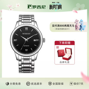 罗西尼手表男 腕表517507 自动机械男表商务休闲情侣表防水男士