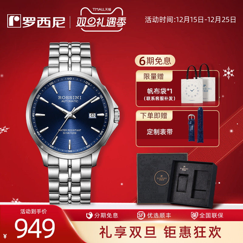 官方手表罗西尼夜光男表