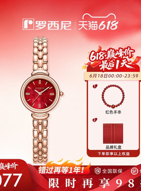 【520礼物】罗西尼手表女小众轻奢红色太阳石纹女表红表5260236