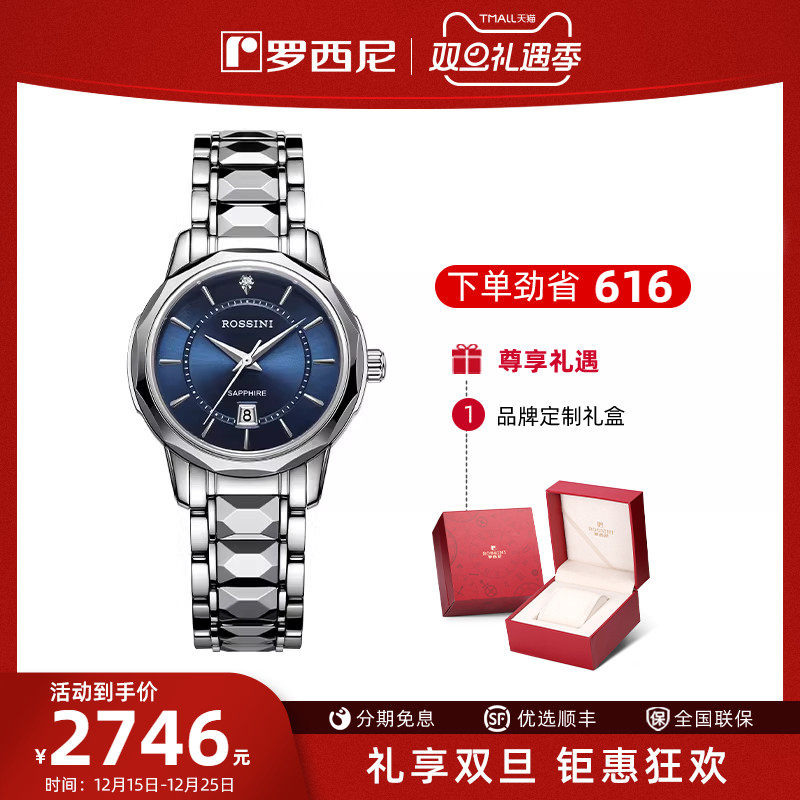 专柜同款罗西尼钨钢宝石蓝手表