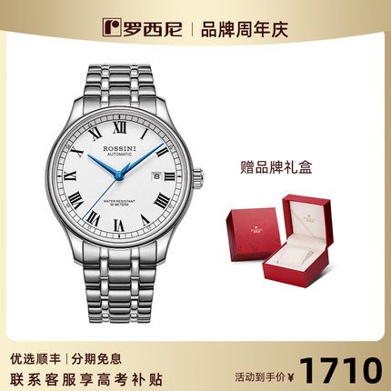 【专柜新品】罗西尼40周年纪念款手表男机械表商务正品防水情侣表
