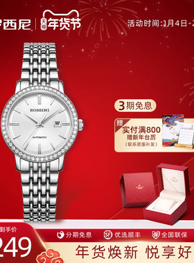 罗西尼旗舰店手表女启迪系列轻奢时尚小众精致机械女表5230162