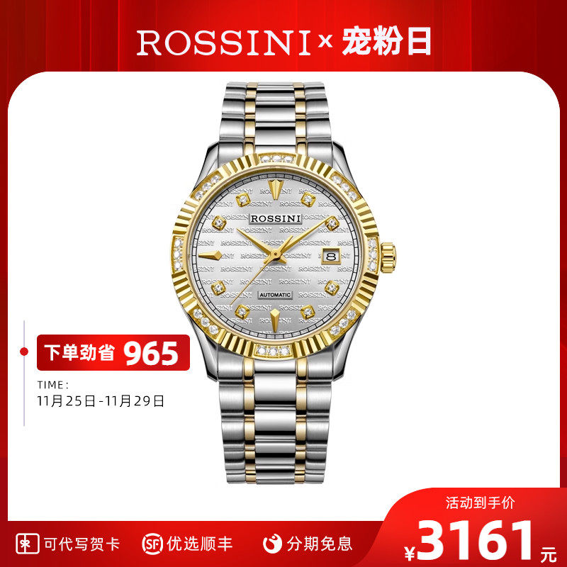 专柜同款 罗西尼官方正品精钢防水情侣表自动机械男表腕表6705