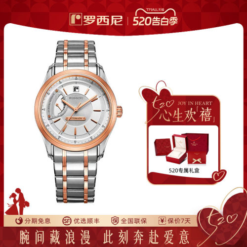 罗西尼专柜同款自动时尚精钢腕表
