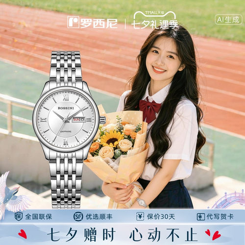 【七夕礼物】罗西尼手表女简约气质正品石英表防水女士双历腕表