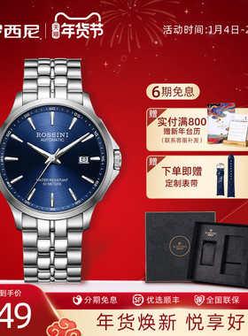 罗西尼官方手表男款正品男士机械表夜光防水商务男表礼盒5200005
