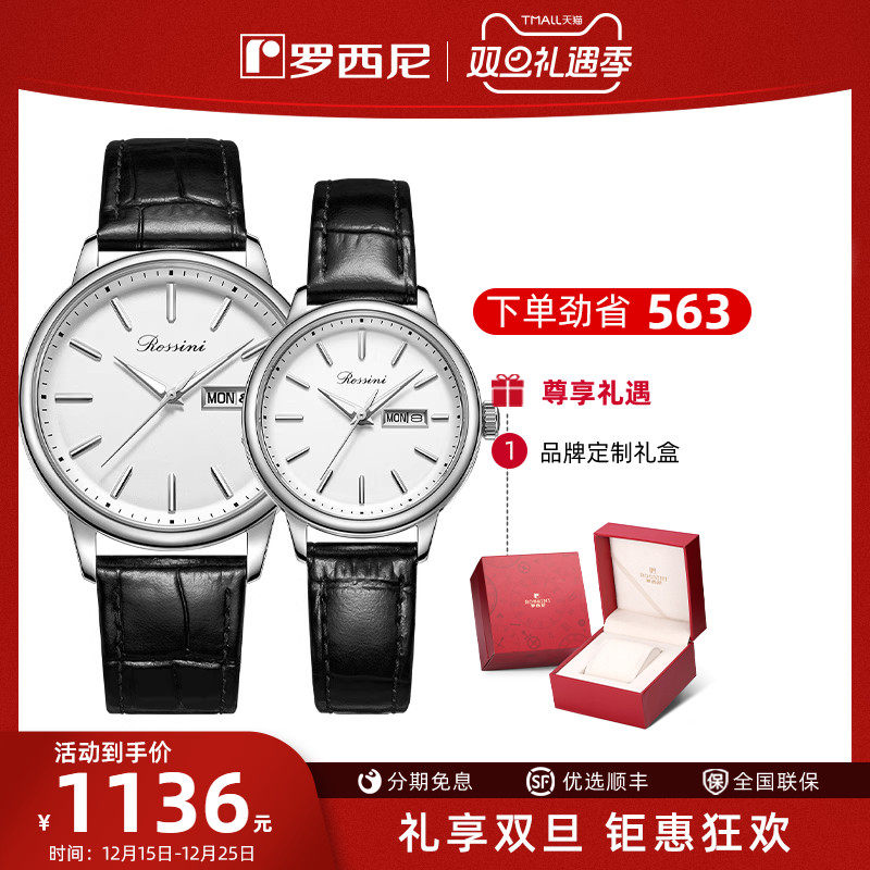 罗西尼简约情侣日历手表