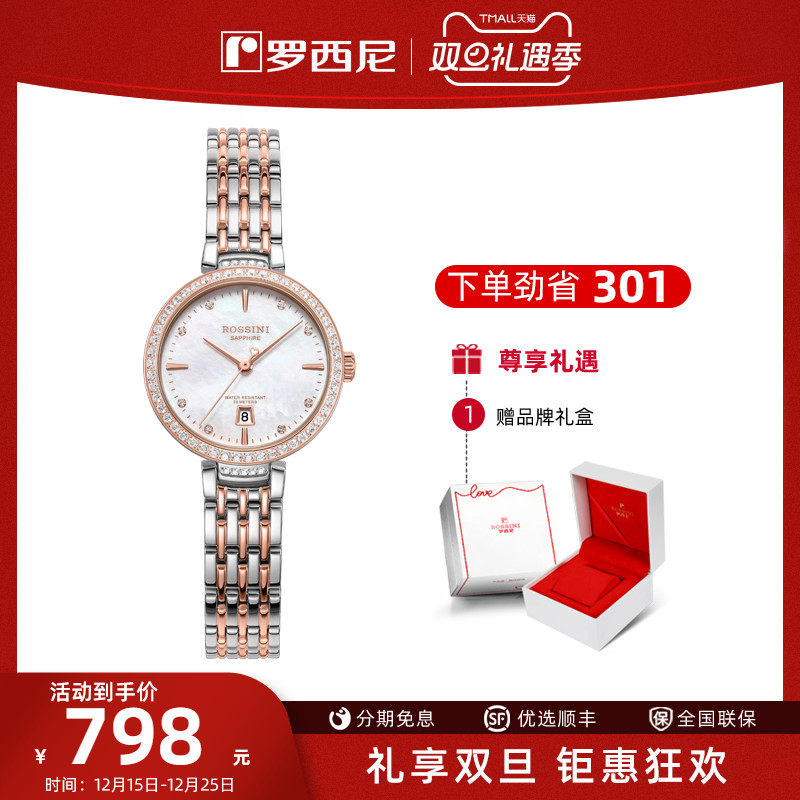 罗西尼手表女气质轻奢女士石英表