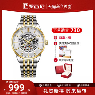 罗西尼手表男夜光防水全镂空时尚 腕表男表5230187 机械男士