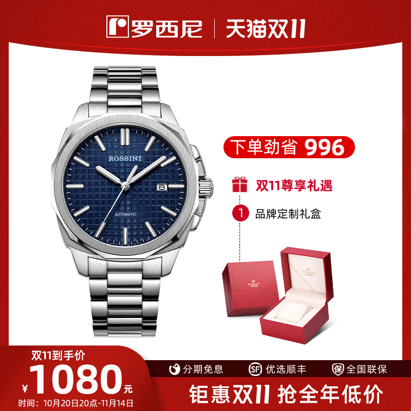 罗西尼勋章系列夜光防水机械表