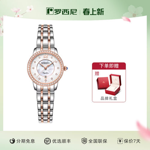 罗西尼女手表贝母锆石防水石英表